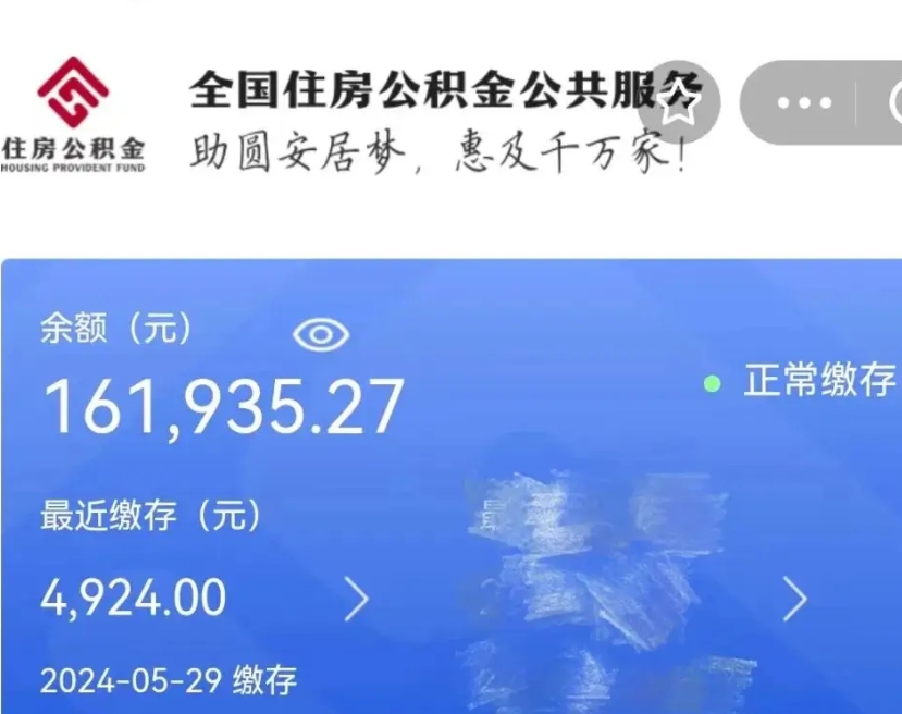 庆阳在职公积金提（在职住房公积金提取）